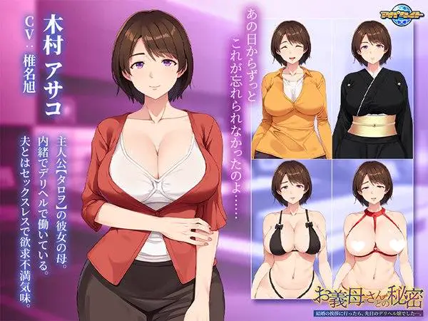 13747[ADV/人妻/岳母]义母的秘密～去结婚问候时，竟然是前几天的风俗女郎…～～ お義母さんとの秘密～結婚の挨拶に行ったら、先日のデリヘル嬢でした…。～ 汉化 [PC+安卓kr]