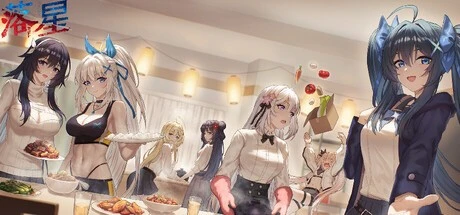 13813[国产RPG/全年龄]落星 官中