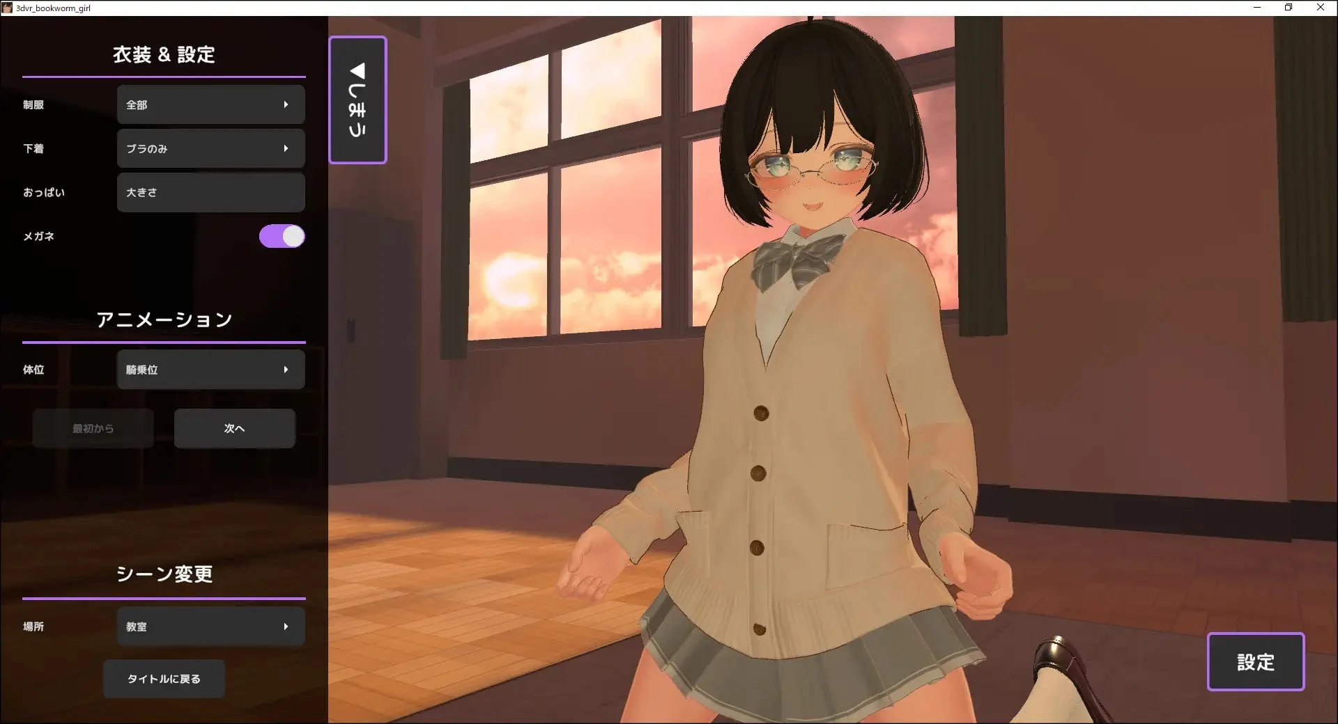 13911[3D/制服/动态]3D文学少女 擅自内射H！【支持VR/非VR】 3D文学少女に無許可中出しえっち！【VR/非VR対応】汉化去码[PC+安卓盖世]