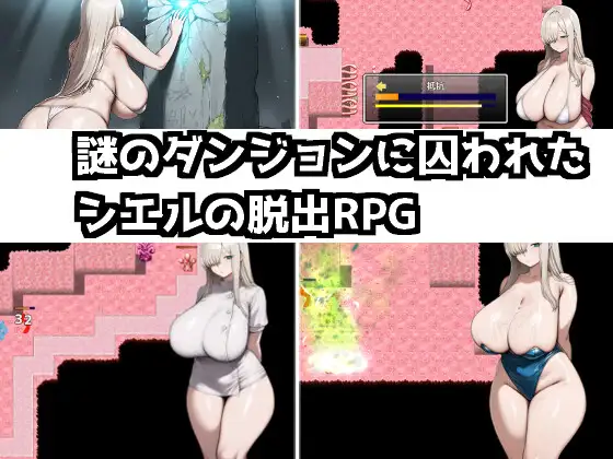 14007【日系RPG/触手】西尔与触手迷宫 シエルと触手迷宮 1.0 AI汉化版【PC+安卓/451MB】
