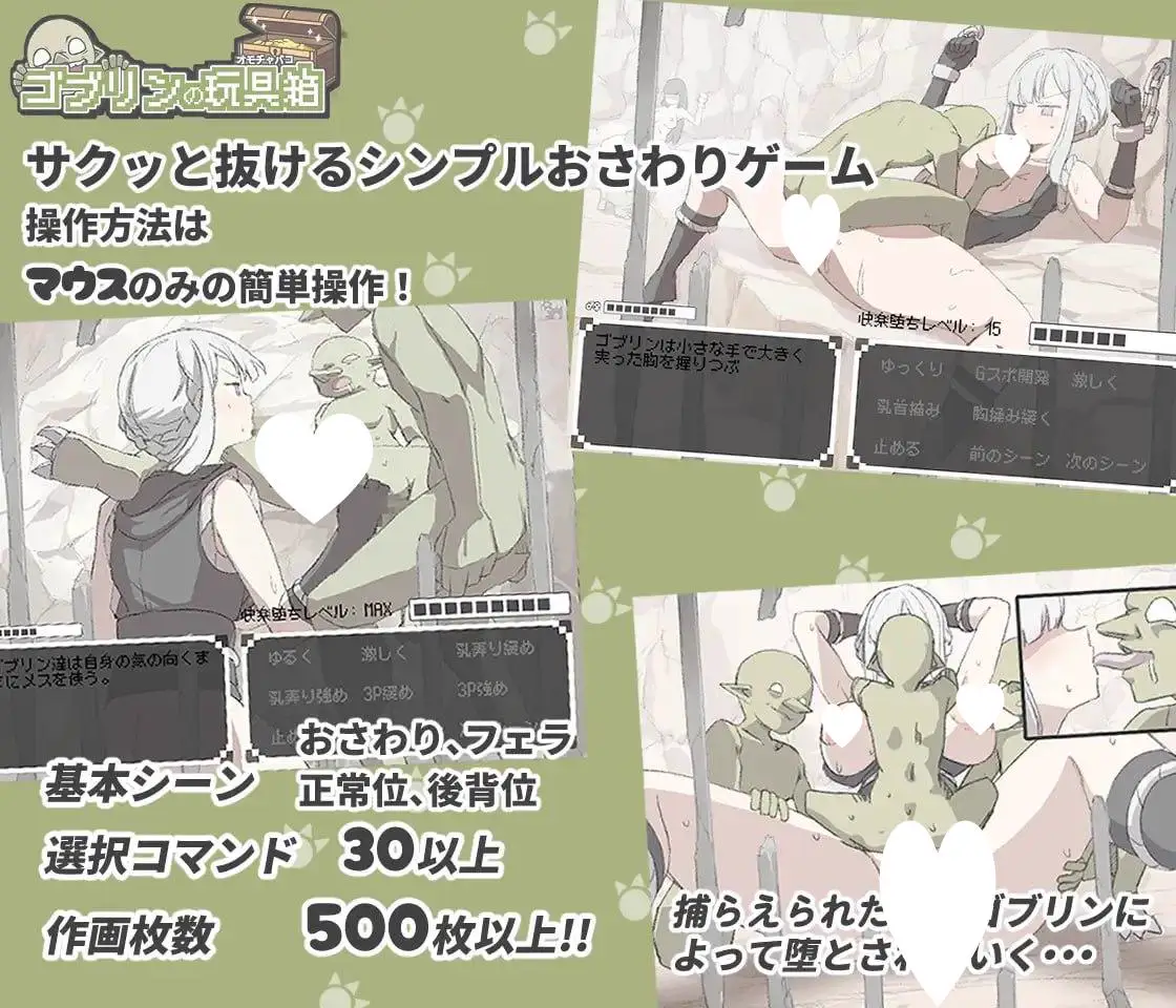 14087[SLG/触摸/动态]哥布林的玩具箱 ゴブリンの玩具箱 AI汉化[PC+安卓盖世]