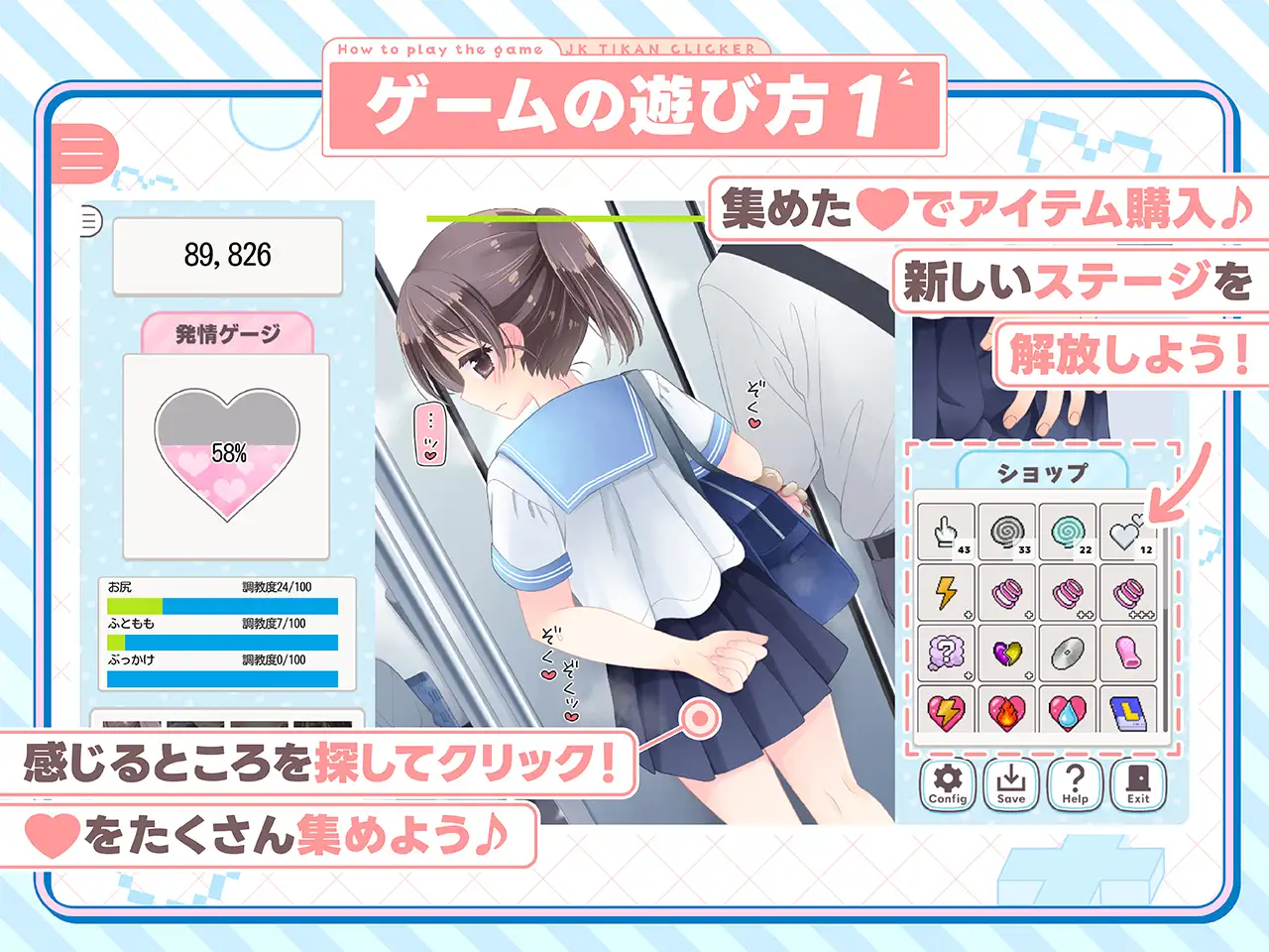 14193[SLG/触摸/动态]触摸！JK痴汉点击手♡ おさわり！JK痴○クリッカー♡ v1.0.0 日文生肉 [PC+安卓盖世]