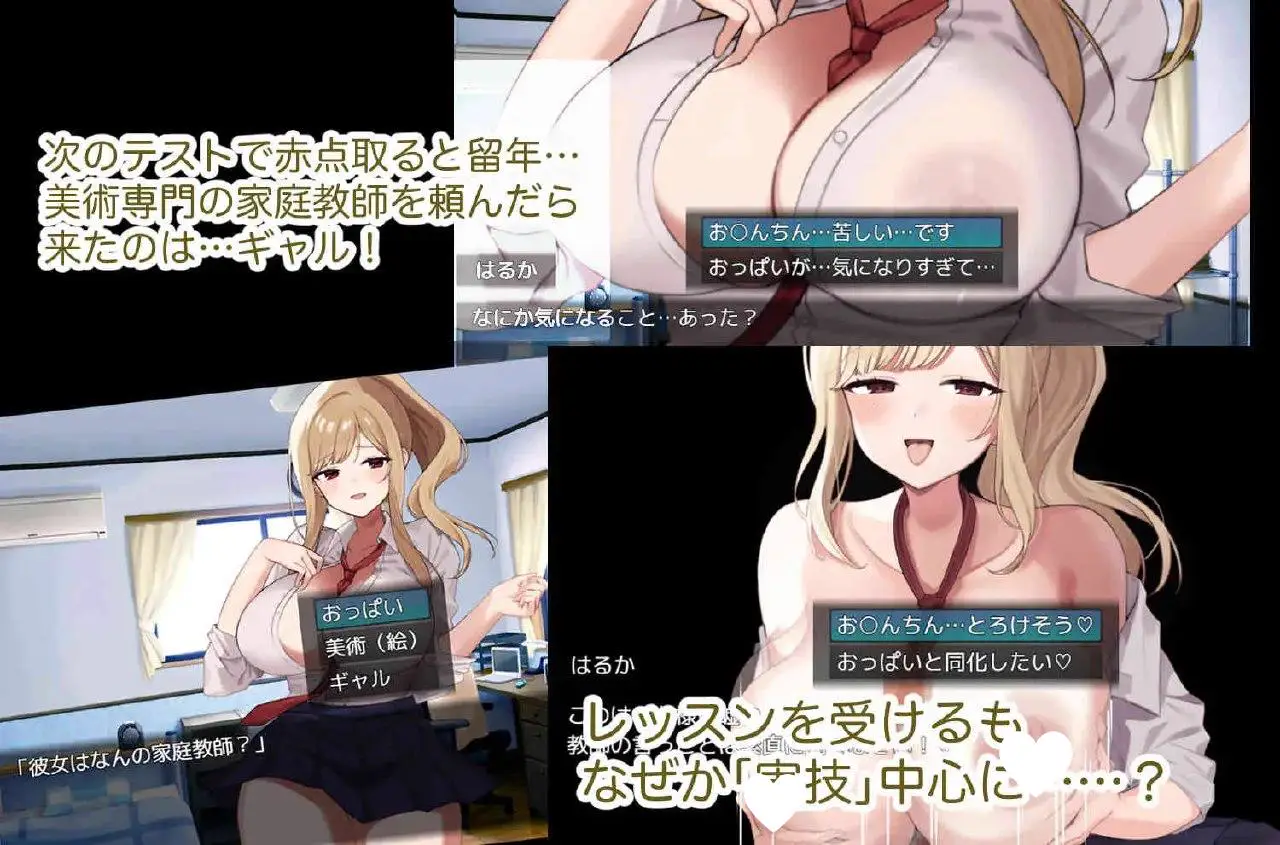 14246[RPG/巨乳]美术专业！辣妹家教 – Let’s H素描 – 美術専門！カテキョーギャル-レッツHスケッチ- 御姐家教的淫乱素描课1.0 内嵌AI汉化[PC+安卓]+作弊码