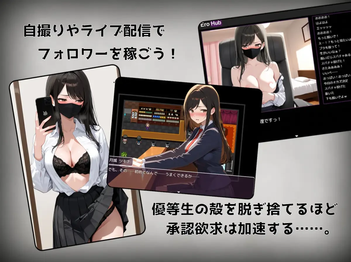 14247【日系RPG/卖春】月城月奈出道之JK的甜蜜毒药 月城ツキナはバズりたい～優等生JKの承認欲求の満たし方～1.02 内嵌AI汉化[PC+安卓]+作弊码