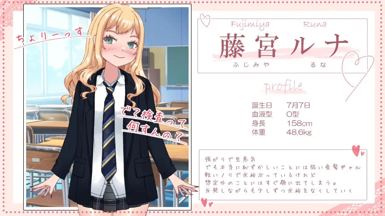 14261[SLG/触摸/调教]强势辣妹露娜的H健康检查 強がりギャルのルナちゃんとドスケベ健康診断 AI汉化 [PC+安卓mtool]
