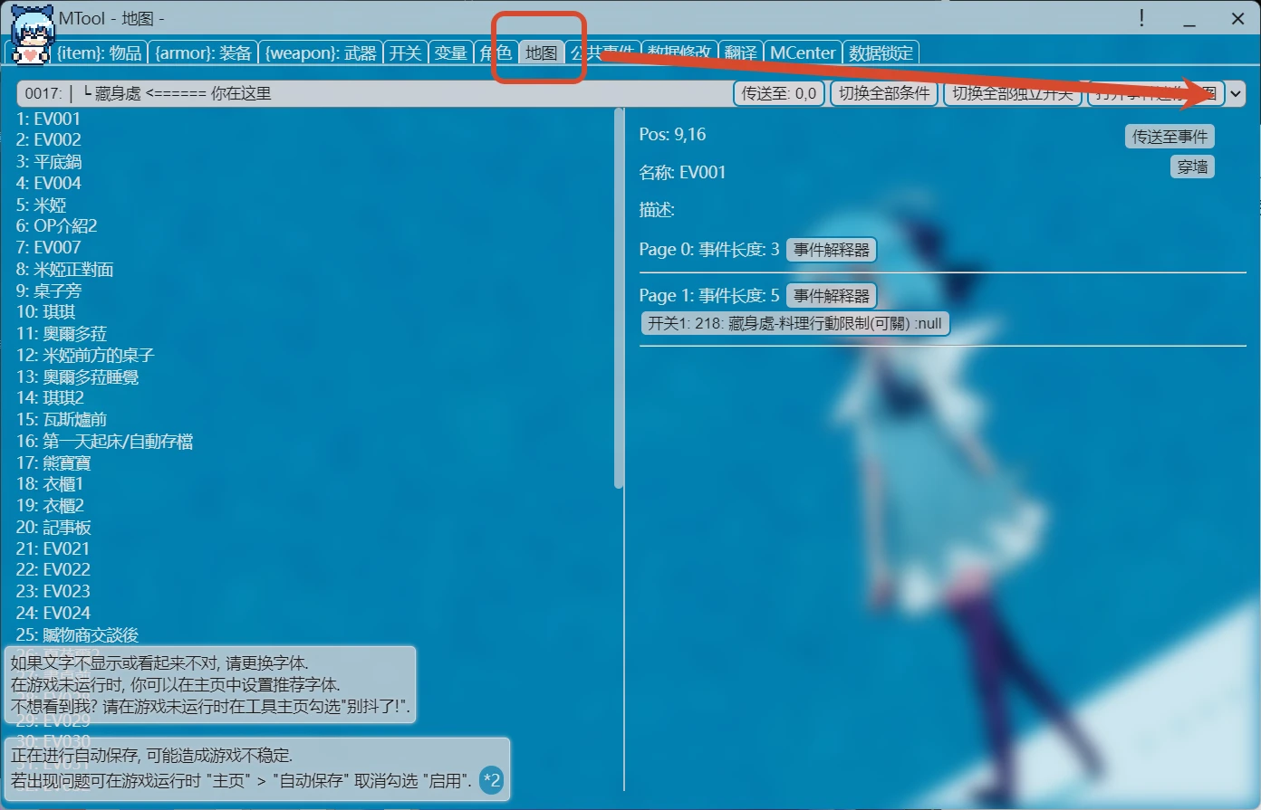 如何用mtool传送回想房间，解锁全回想CG