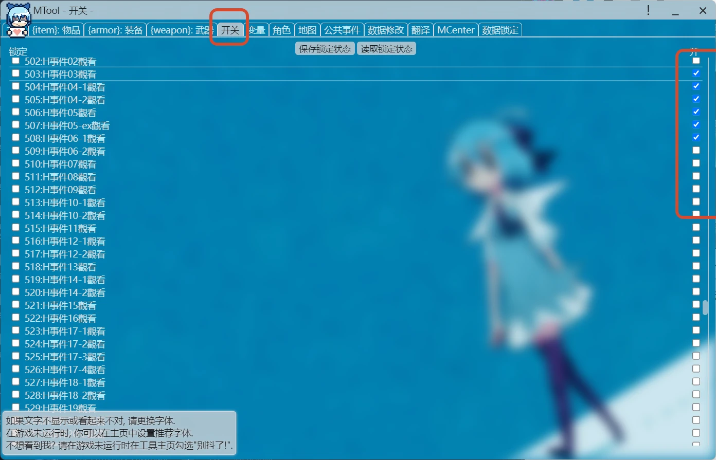 如何用mtool传送回想房间，解锁全回想CG