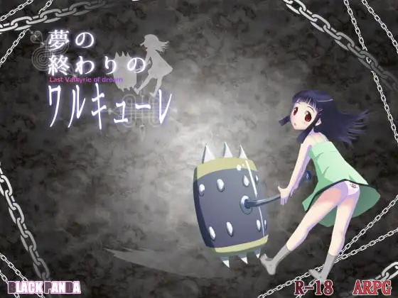 14325[动作ARPG/像素动态/萝莉]梦之终结的瓦尔基里 夢の終わりのワルキューレ 精翻汉化[PC+安卓mtool]