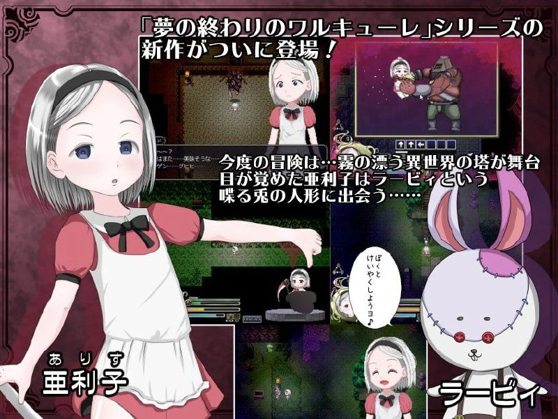 14326[动作ARPG/像素动态/萝莉]雾之刹那的瓦尔基里 霧の刹那のワルキューレ Ver.1.05 汉化[PC+安卓]