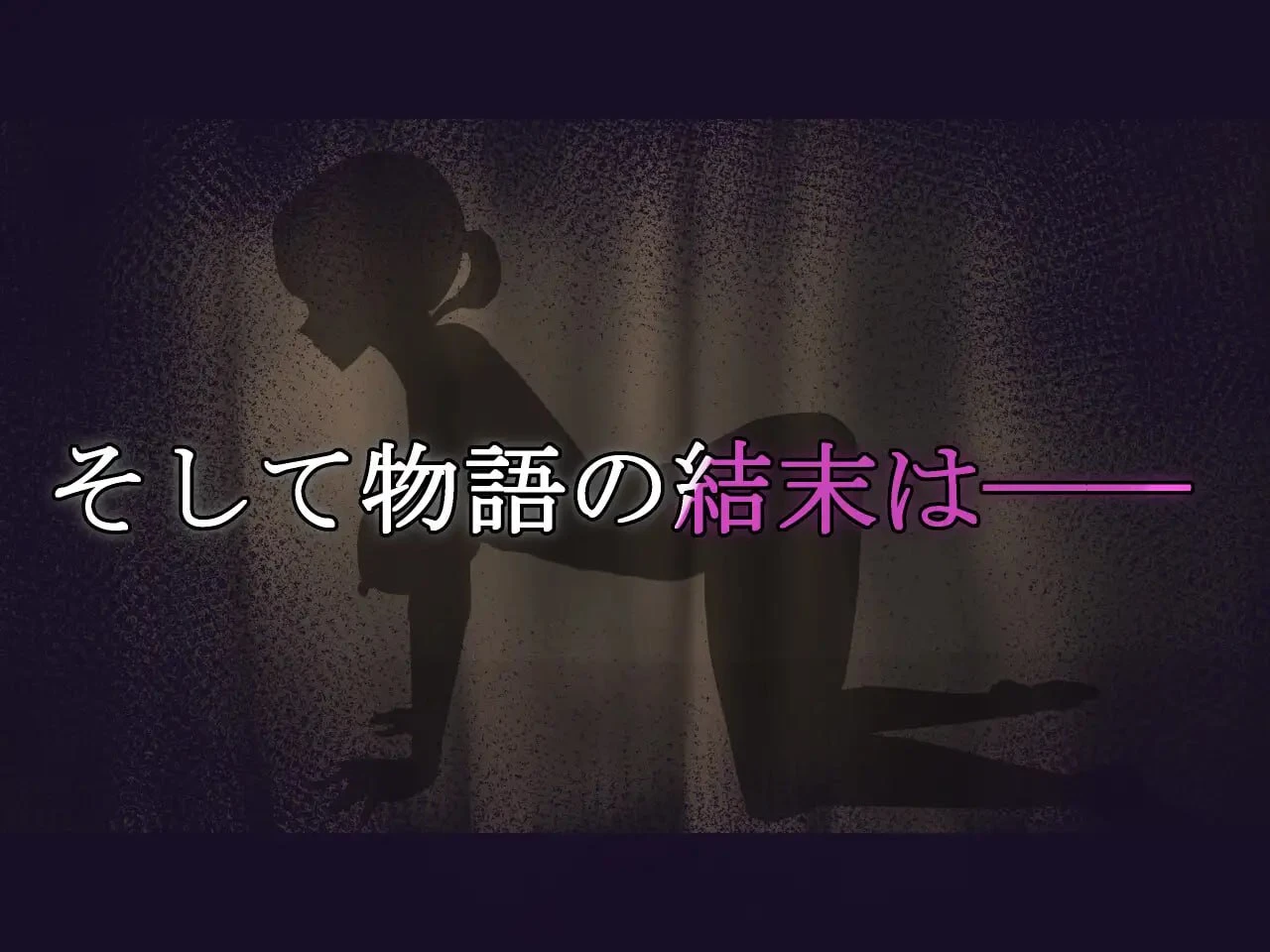 14359[RPG/NTR]NTR.CASE04 为了守护世界，献上你的身体吧 NTR.CASE04 世界ヲ守ルタメ ソノ身ヲ捧ゲヨ AI汉化 [PC+安卓mtool]