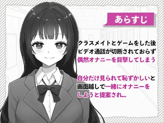 14404[SLG/制服/触摸]和宅女高中生成为自慰伙伴 ゲーム好きなJKとオナトモになる 日文生肉[PC+安卓盖世]