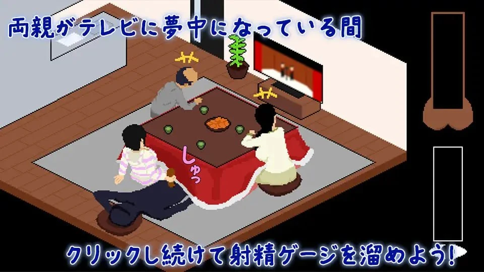 14413[SLG/像素/妹妹]在被炉里和妹妹偷偷H こたつで妹と隠れてH AI汉化 [PC+安卓mtool]