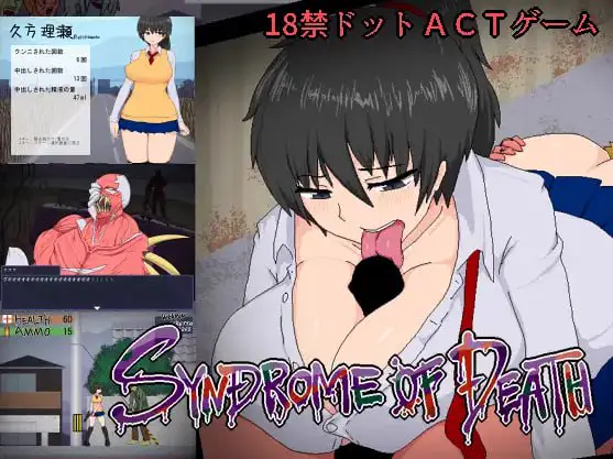 14446【ACT/像素动态】SyndromeOfDeath V1.01日文生肉