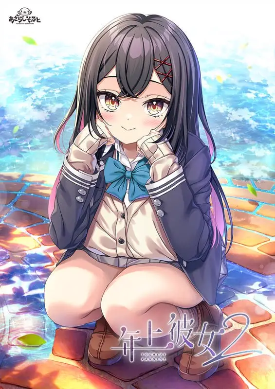 14503[ADV/纯爱]年长女友２ 年上彼女２ v1.0.0 AI汉化