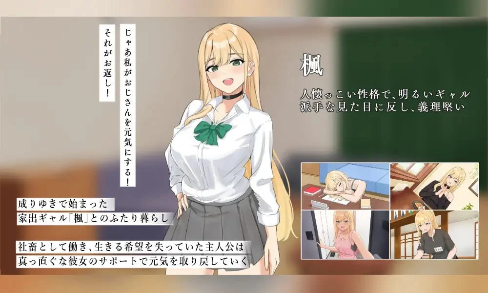 14539[SLG/动态/辣妹/巨乳]与努力的你一起的二人生活 ～离家辣妹甜蜜恋爱性活SLG～ 頑張るキミとのふたり暮らし ～家出ギャルイチャラブ性活SLG～ v1.0.0 AI汉化[PC+安卓mtool]