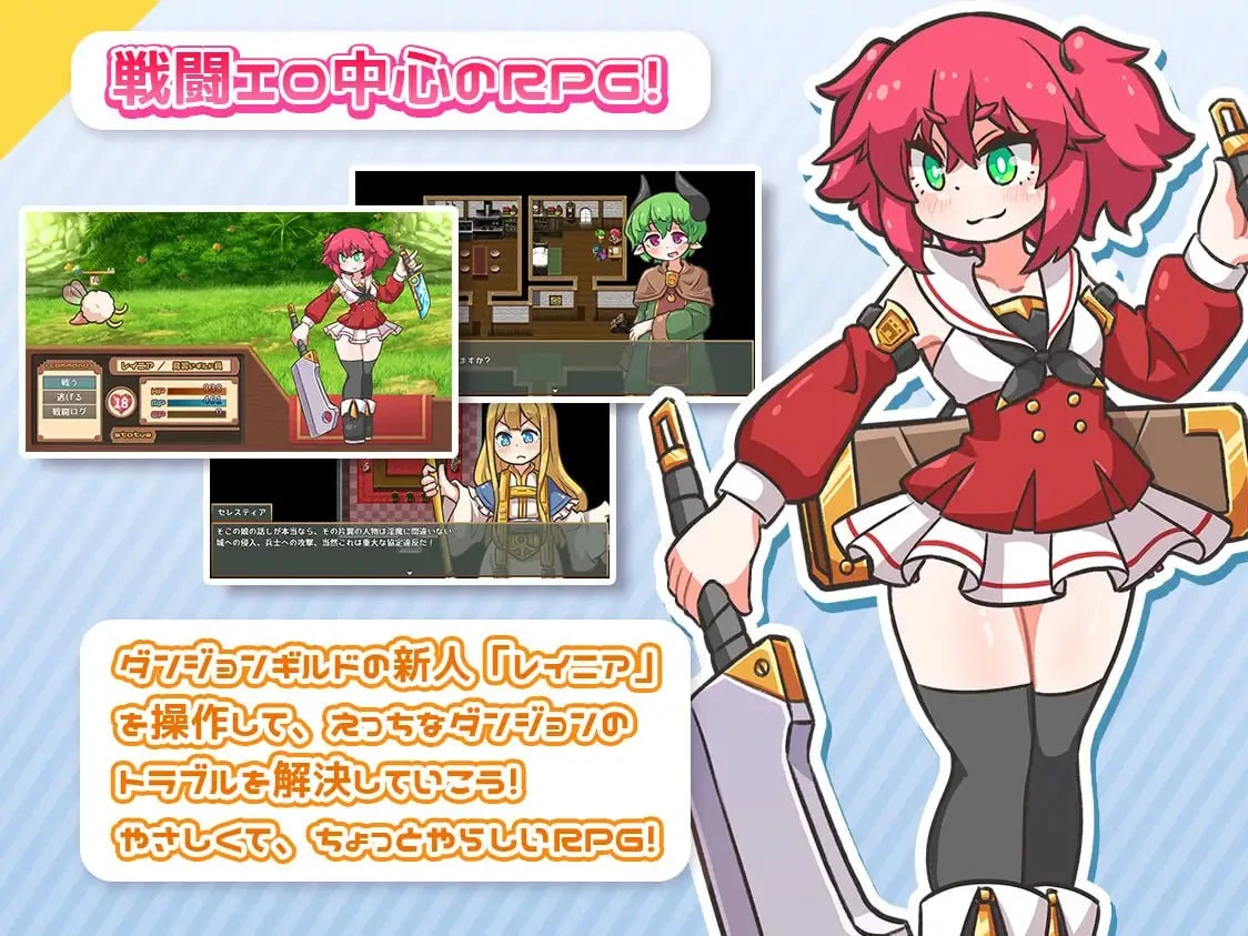 14561[爆款RPG/战斗H]新米公会少女与淫欲迷宫！ レピテーション！ v1.0.1 内嵌AI汉化[PC+安卓joi]