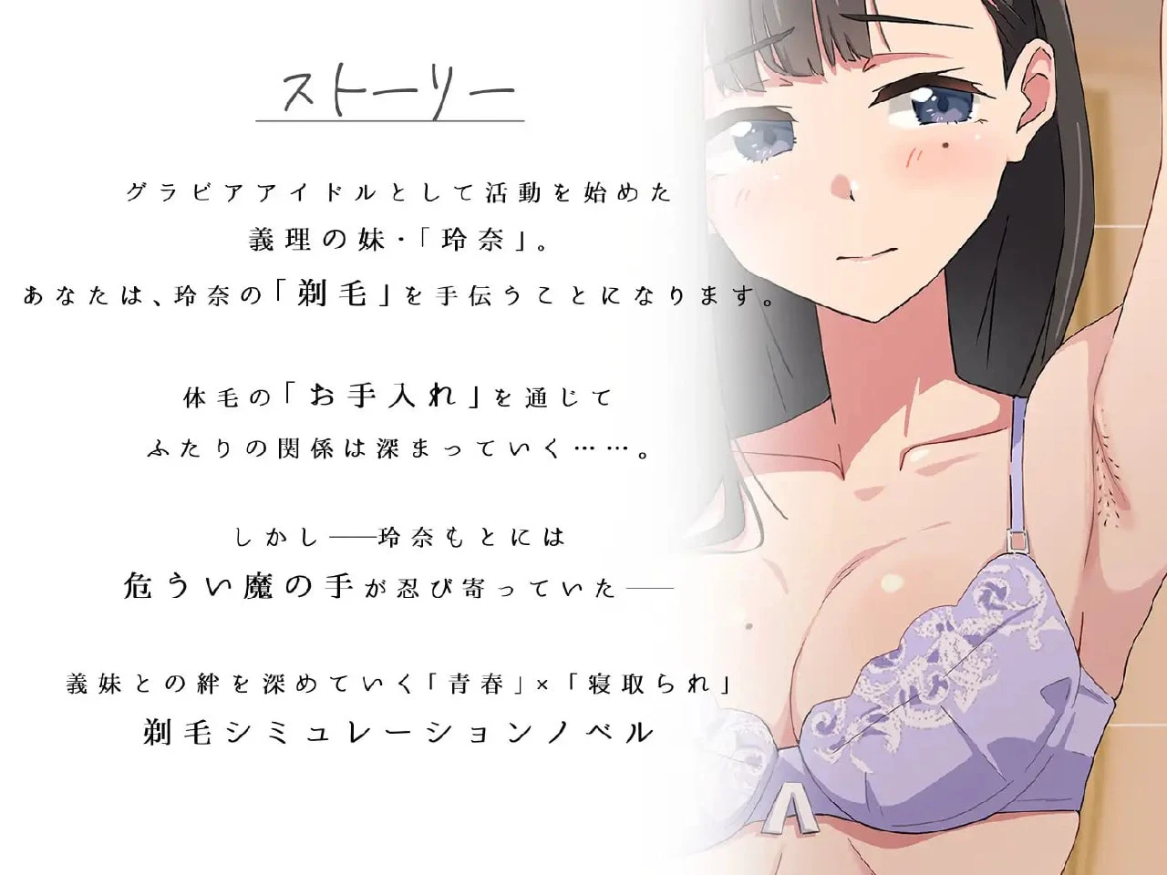 14598[SLG/动态/NTR]试着触摸那柔软的绒毛吧。～义妹的剃毛模拟～ ふわふわ綿毛に触れてみて。～義妹の毛を剃るシミュレーション～ AI汉化 [PC+安卓mtool]