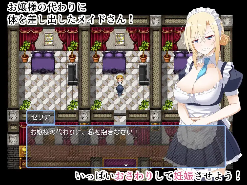 14691[SLG/女仆] 大宅女仆怀孕计划～代替大小姐来拥抱我吧！～ お屋敷メイド妊娠計画～お嬢様の代わりに私を抱きなさい！～ v1.00 内嵌AI汉化[PC+安卓]+作弊码