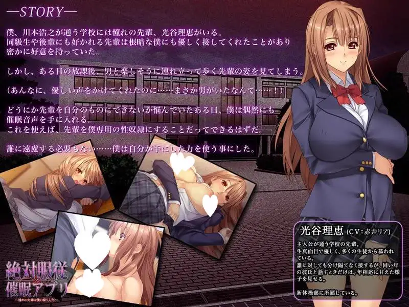 14725[ADV/催眠/调教] 人偶 ~ 绝对服从催眠APP ~ 憧憬的前辈是我的傀儡人偶 絶対服従催眠アプリ～憧れの先輩は僕の操り人形～AI汉化