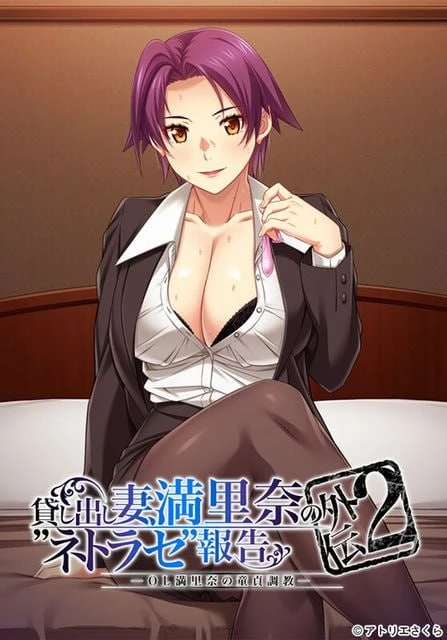 14853[ADV/NTS] 出租妻子・満里奈的NTR报告123+外传12合集 貸し出し妻、満里奈の“ネトラセ”報告 AI汉化+全CG存档