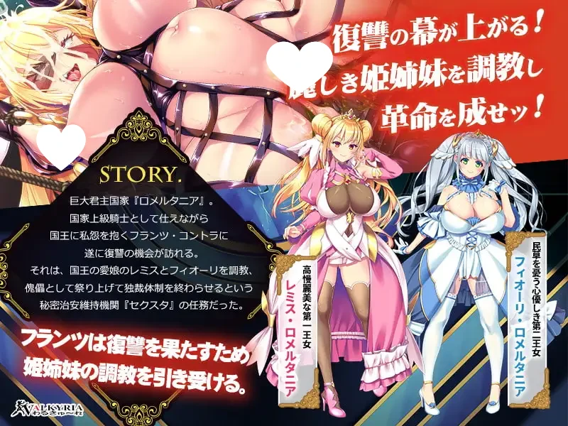 14869[ADV/调教/巨乳] 绝对服从公主～公主辱革命录～ 絶対服従プリンセス～姫辱革命録 AI汉化