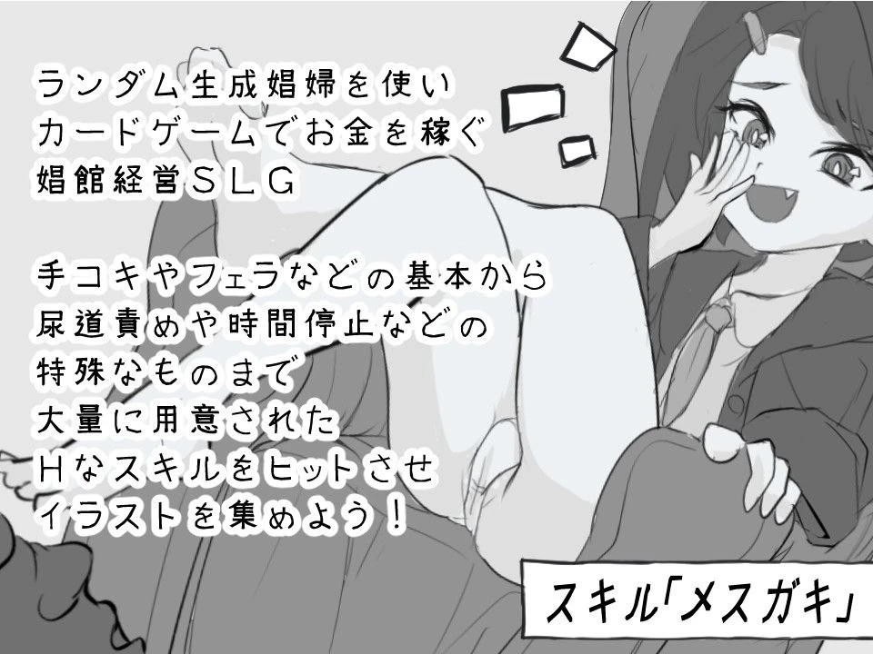 14901[经营SLG/风俗]决斗娼馆 大师 デュエル娼館 マスターズ v1.0.1 AI汉化 [PC+安卓mtool]