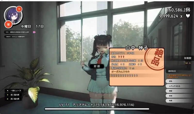 4299[爆款互动SLG/汉化]☆援助妊娠学园☆/☆援助妊娠學園☆ [V3.1 Ending 1]满金币存档