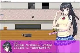 3673【国产RPG/真实经历改编】小白的露出受监日记 V2.2.0已打反和谐补丁【安卓+PC】官中破解版