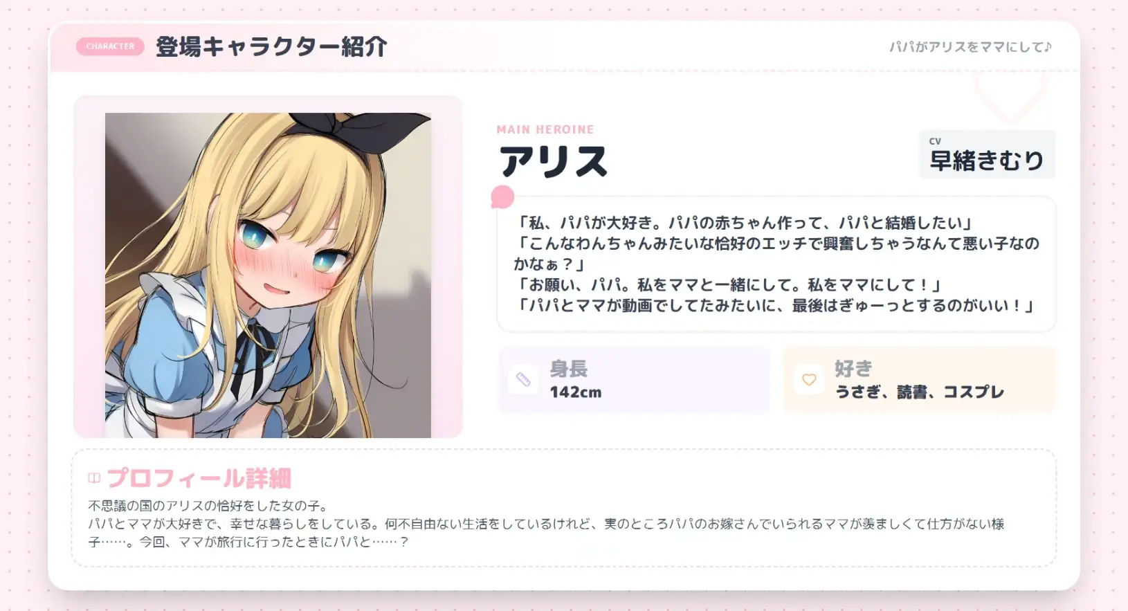 15938[SLG/萝莉]爸爸把爱丽丝变成妈妈♪パパがアリスをママにして♪AI汉化版[PC+安卓盖世]