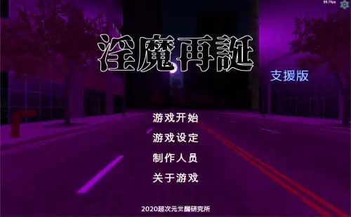 16471[爆款SLG/卡牌/全动态]淫魔再誕 Succubus Reborn 20260903a 官中去码步兵[PC+安卓盖世]15299