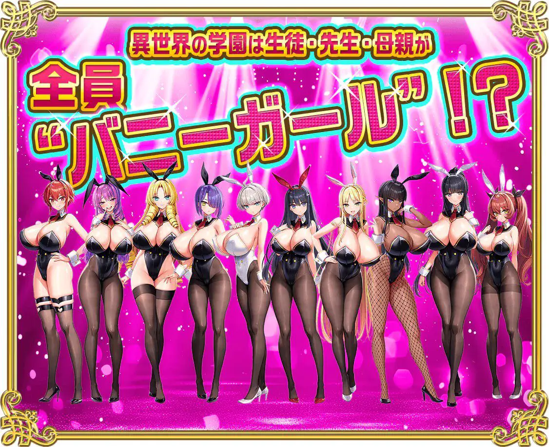 16417[超拔作ADV/去码/动态] 炎孕15！吹弹！丰盈！波涛汹涌！异世界欧派兔女郎学园 もっと！孕ませ！炎のおっぱい異世界 おっぱいバニー学園！v1.03AI汉化去码步兵版+DLC+全CG存档[PC+安卓kr]4352