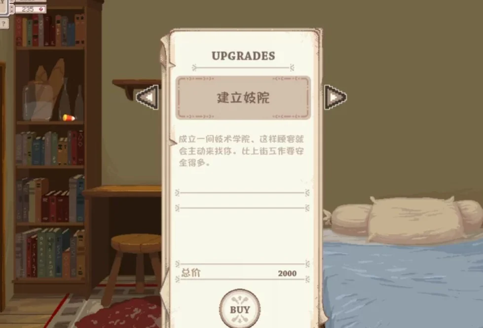 16549[经营SLG/像素动态]NewStrumpets strumpets 模拟娼馆汉化版