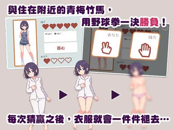 0702新作[爆款SLG/像素动态] 青梅竹马野球拳！ 幼馴染と野球拳しよっ! v1.10 官中版 [500M]