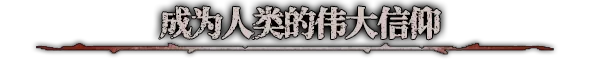 s腐根之里|官方中文|Roots Devour