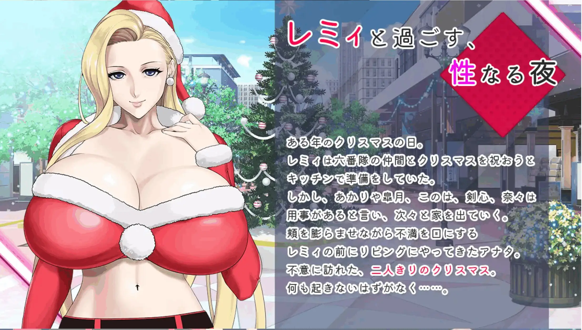 0577[ADV/PC+安卓] [神乳社] 神乳娘-蕾米的色色圣诞派对 [福音的使徒外传] 官方中文版 [389M]