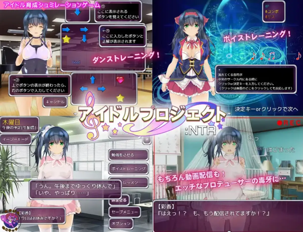 0717[日式SLG/养成互动/NTR] 偶像养成计划:NTR アイドルプロジェクト:NTR 官方中文版+作弊码 [PC+安卓 1.0G]
