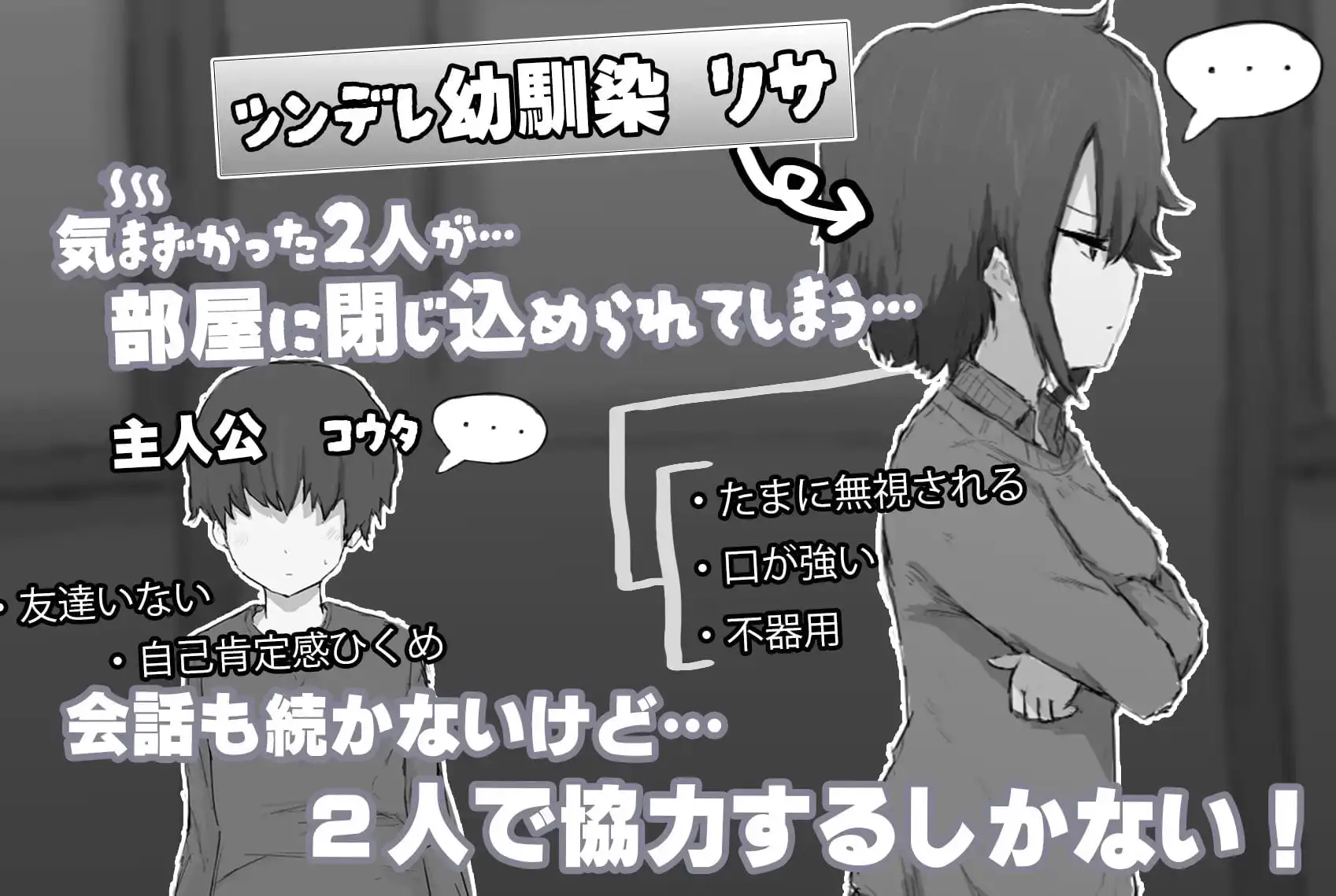 15282[RPG/甜蜜]和傲娇青梅竹马不〇〇就出不去的房间 ツンデレ幼馴染と〇〇しないと出られない部屋 AI汉化 [PC+安卓mtool]