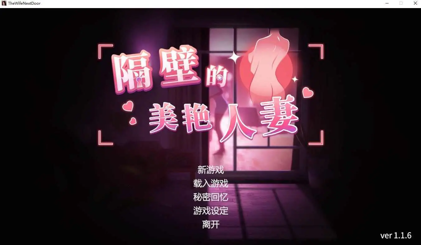 12947[爆款SLG/3D/全动态/H版搜打撤] 隔壁的美艳人妻 隔壁间谍 隔壁的美艳间谍 The Wife Next Door v1.8.13 Steam官中步兵版 DLC+存档 [12.70G][PC+安卓盖世]12595