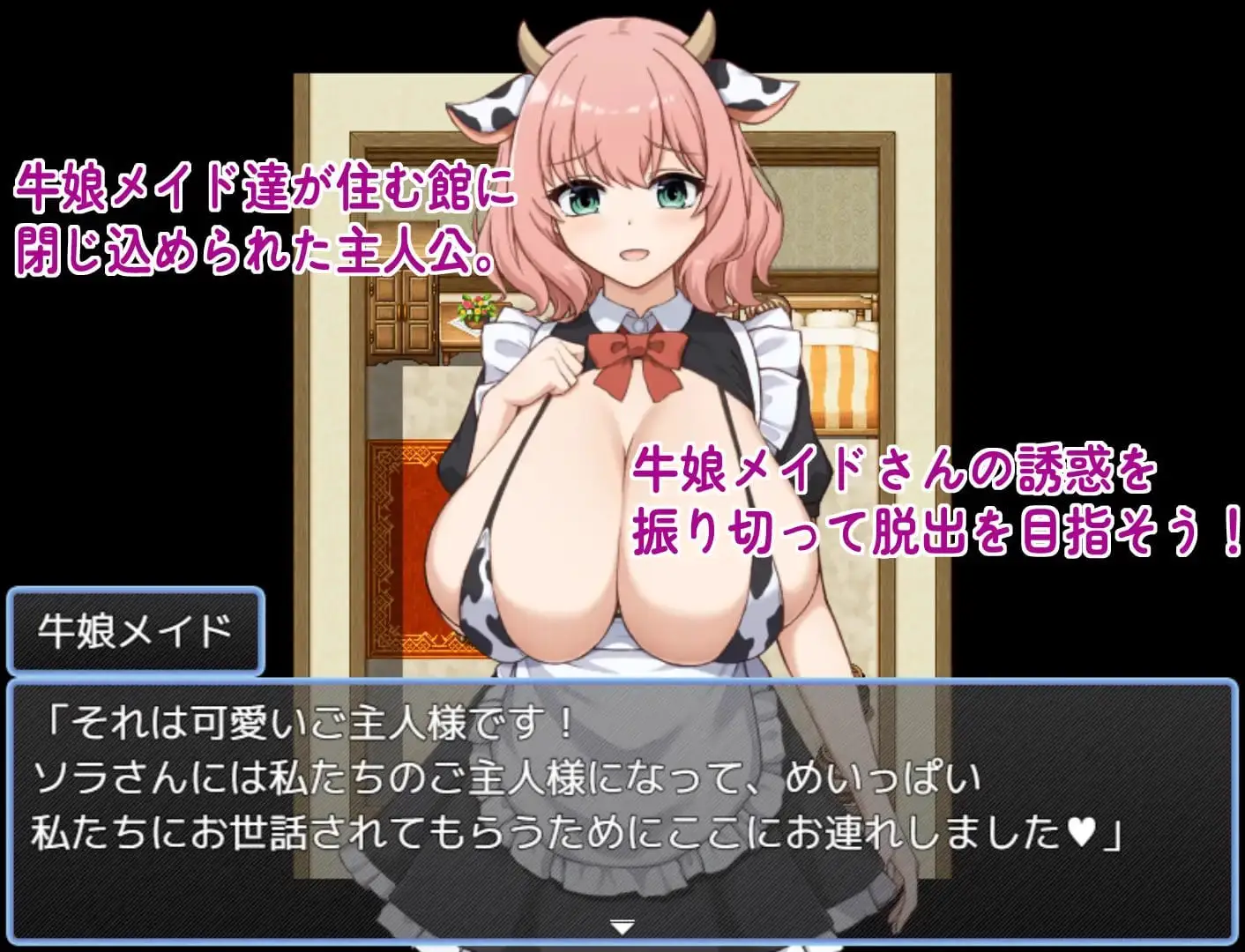 15782[RPG/小马/姐姐]从牛娘女仆的宅邸中逃脱 牛娘メイドの館からの脱出 v1.0.0 AI汉化 [PC+安卓]