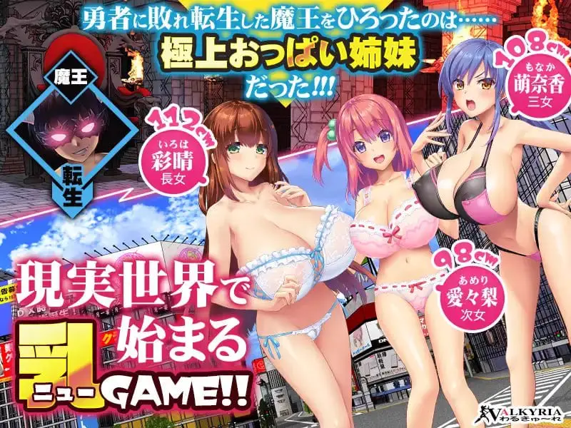 14964[ADV/巨乳]魔王转生到现代世界后不得不爱抚胸部这件事 魔王が現代世界に転生したらおっぱいを愛でなくてはならなくなった件 一青二白汉化组汉化版