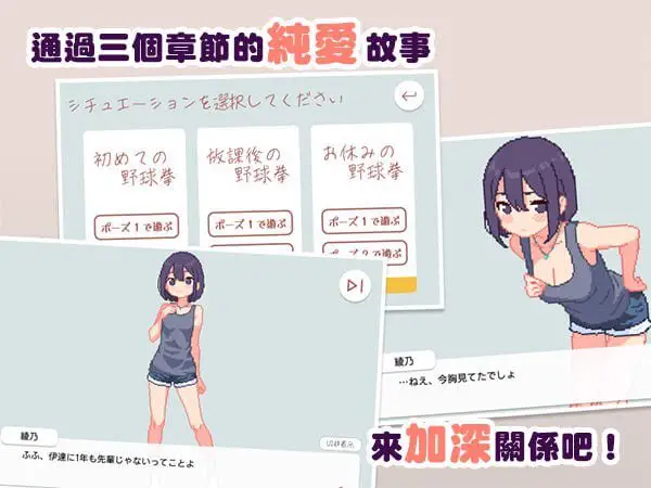 0702新作[爆款SLG/像素动态] 青梅竹马野球拳！ 幼馴染と野球拳しよっ! v1.10 官中版 [500M]