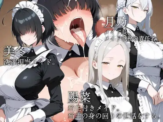 15281[RPG/巨乳/女仆]山王寺家的人们～在淫荡之仪中癫狂的花 山王寺家の人々～淫蕩の儀に狂ふ華～ v1.0 官中[PC+安卓盖世]