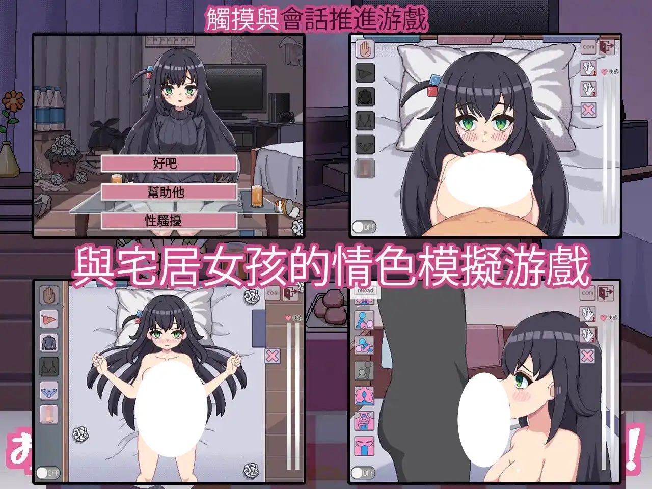 5406【像素SLG/汉化】与阴暗房间里孤独少女的物语 爱还是伤 暗い部屋の孤独な少女の物語 爱か傷か V1.0.3 PC+安卓