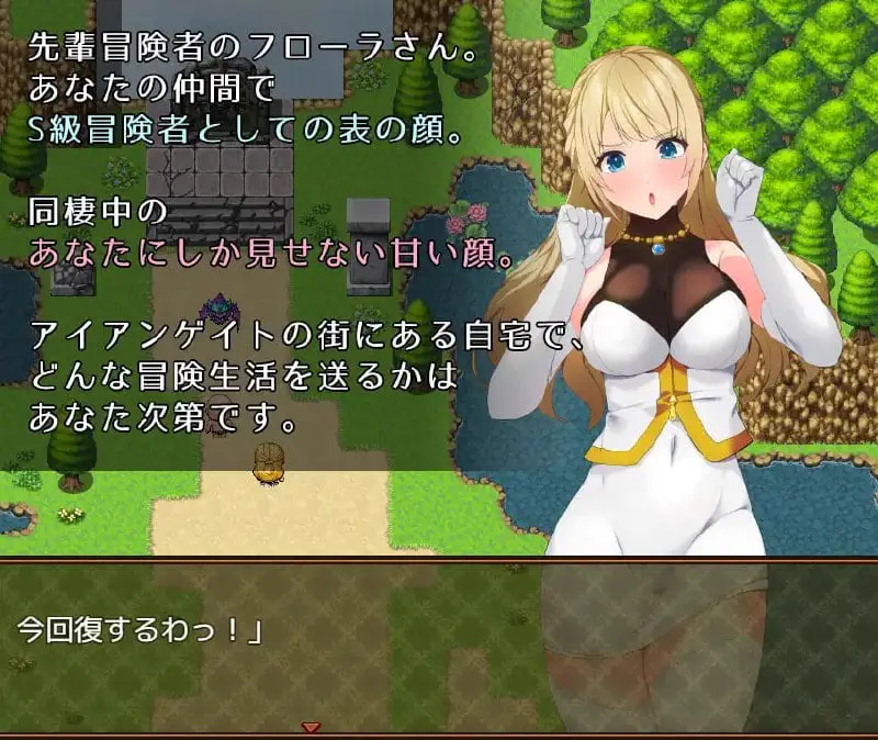 9463[RPG/姐姐/汉化]冒险家弗洛拉 前辈姐姐冒险者弗洛拉小姐：「不行.色色的事要等冒险之后再说哦？」先輩お姉さん冒険者フローラさん「だ～め。エッチはちゃんと冒険してからよ？ね？[PC+安卓]