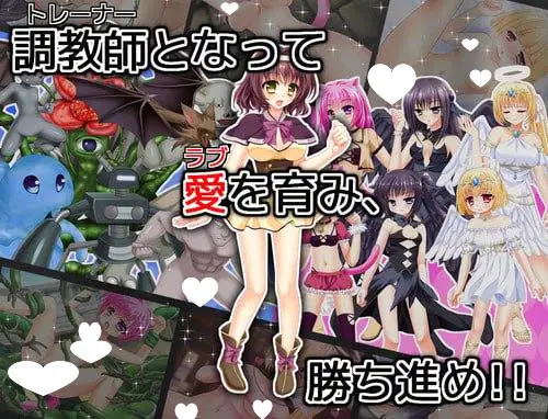 8856[养成SLG/魔物娘/战斗H]魔物调教SLG：不可思议的魔物与导师 ヒロモンSLG -不思議な魔物と調教師- 希罗蒙SLG – 神秘魔物与驯兽师 – AI汉化版[PC+安卓mtool]