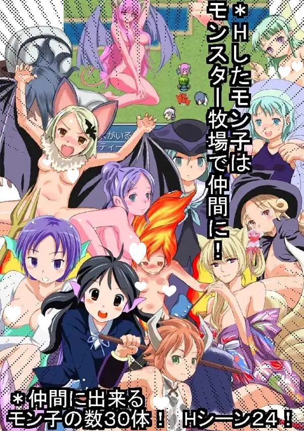 9072[RPG/魔物娘/AI汉化] モンマス(モン子マスターズ) v2.0+モンマスII～魔物娘と闘技場～ v1.3 [PC+安卓joi]