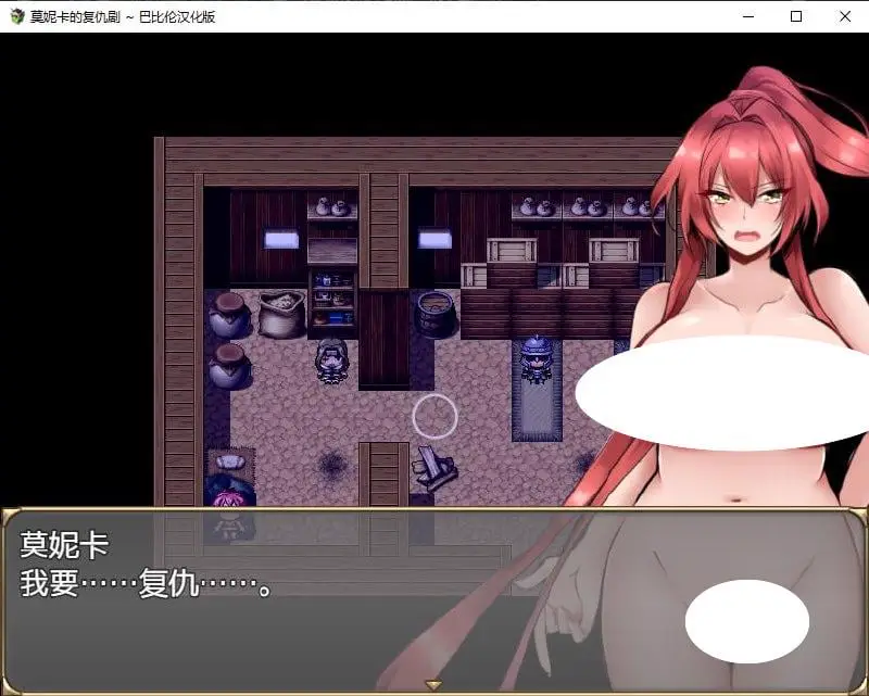 5066【RPG/汉化】莫妮卡的复仇剧 モニカの復讐劇 PC+安卓