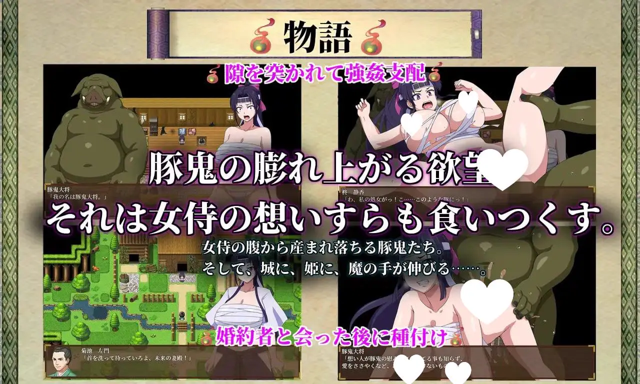 7366【日式RPG/异种X/汉化】天竺鬼与女武士（豚鬼と女侍）V1.0 内嵌AI汉化[PC+安卓]