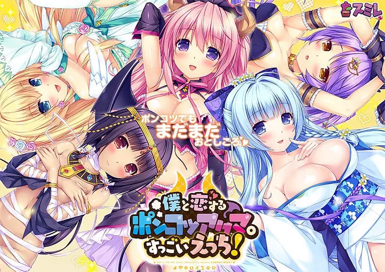 8531[ADV/汉化/后宫/动态]与我恋爱的废柴恶魔 僕と恋するポンコツアクマ。+后日谈[PC+安卓kr]