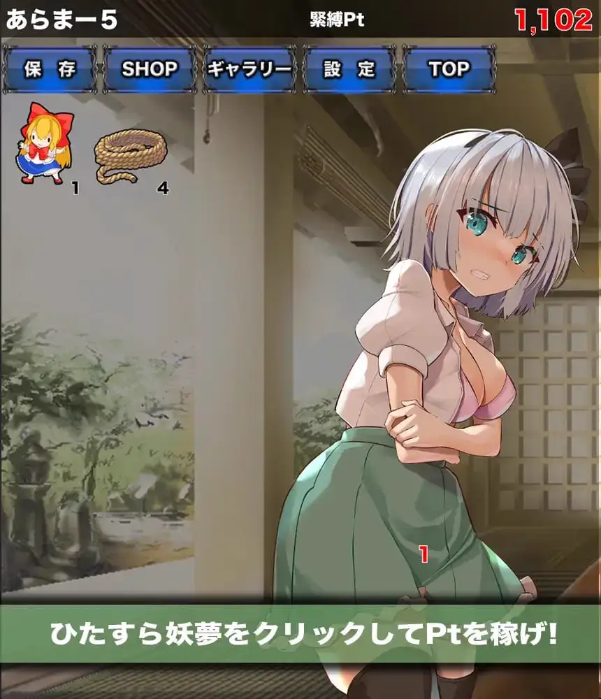 14796【SLG/东方Project】紧缚妖梦点击者 緊縛妖夢クリッカー 内嵌AI汉化[PC+安卓]